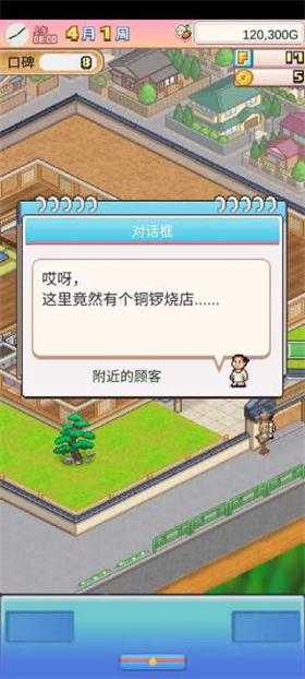 哆啦A夢的銅鑼燒店物語安卓版