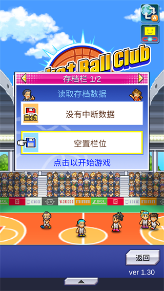 籃球熱潮物語手機版