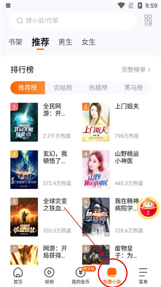 悟空瀏覽器怎么聽小說？
