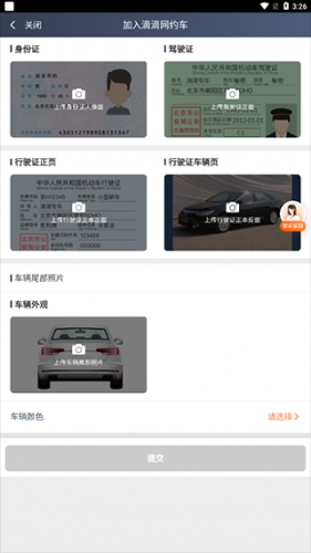 滴滴車主舊版本