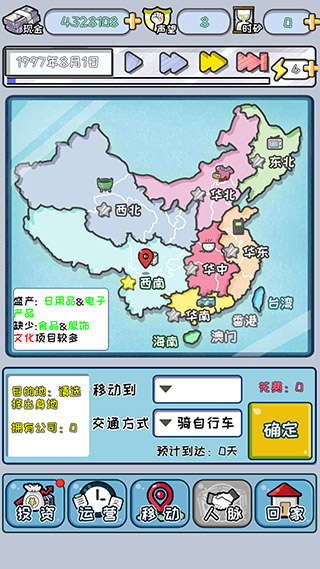 中國式富豪免費版