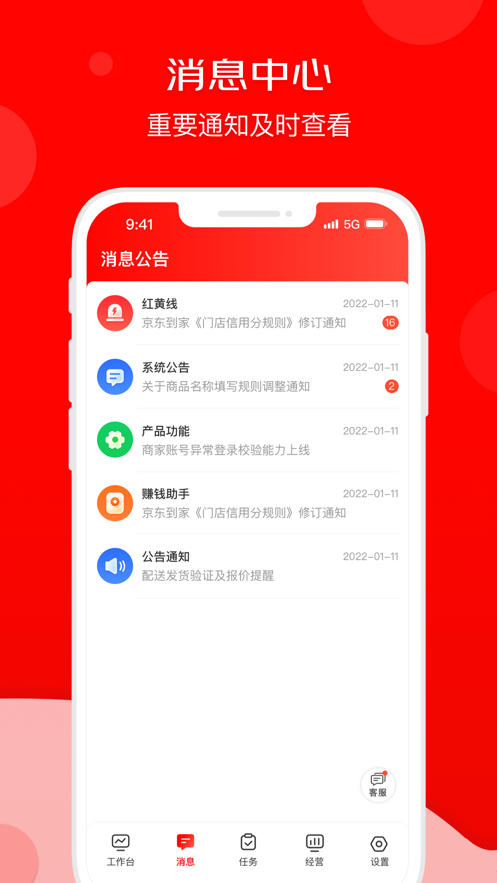 京東秒送app下載