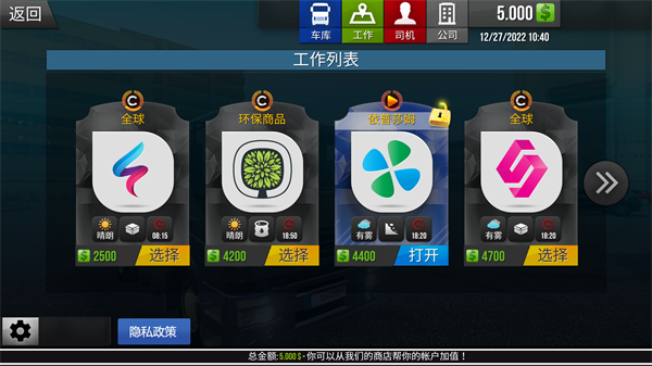 模擬卡車真實駕駛中文版