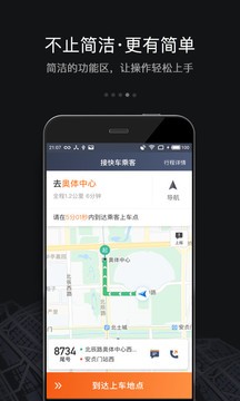 滴滴車主內(nèi)部派單版本