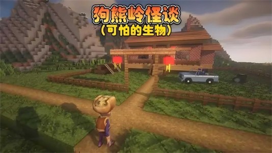 狗熊嶺規(guī)則怪談羊小白