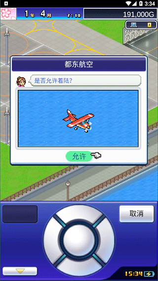 珍寶機(jī)場物語手機(jī)版