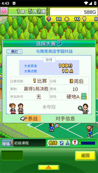 網球俱樂部物語中文版