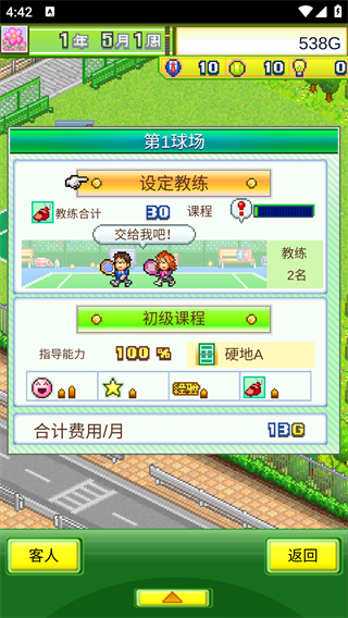 網球俱樂部物語中文版