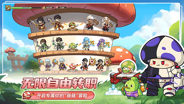 冒險大作戰(zhàn)下載最新版（Legend of Mushroom）