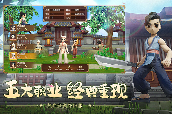 熱血江湖手游
