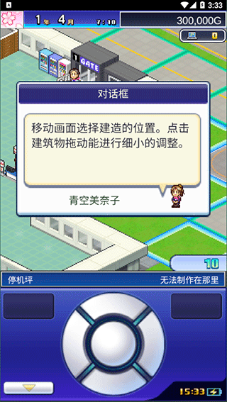 珍寶機(jī)場物語手機(jī)版