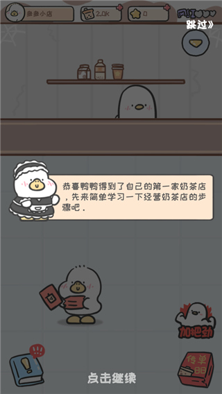 胖鴨奶茶店安卓版