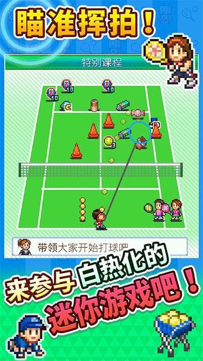 網球俱樂部物語中文版