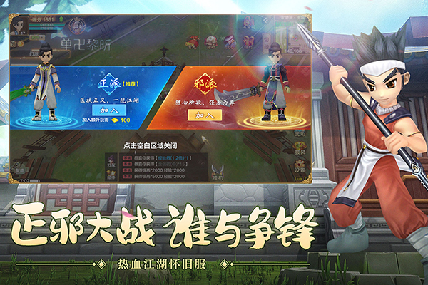 熱血江湖手游