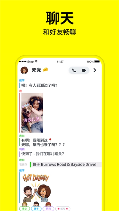 snapchat相機安裝