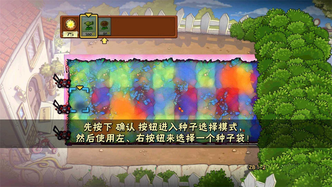 植物大戰(zhàn)僵尸sls版