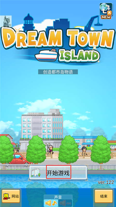 創(chuàng)造都市島物語安卓中文版