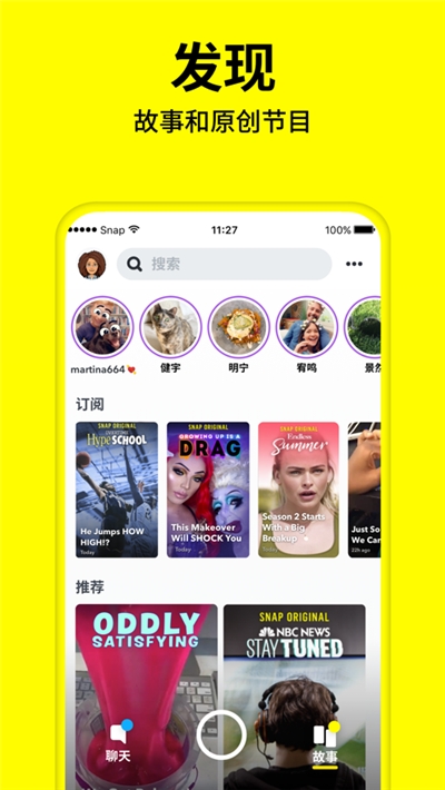 snapchat相機安裝