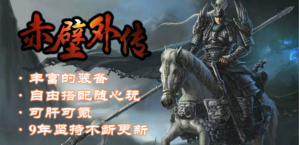 魔獸3赤壁外傳