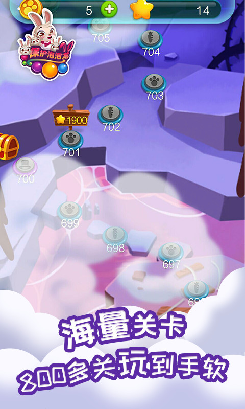 保護泡泡龍