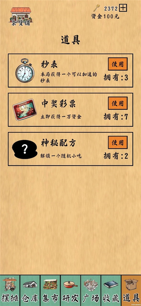 擺攤一百天2025