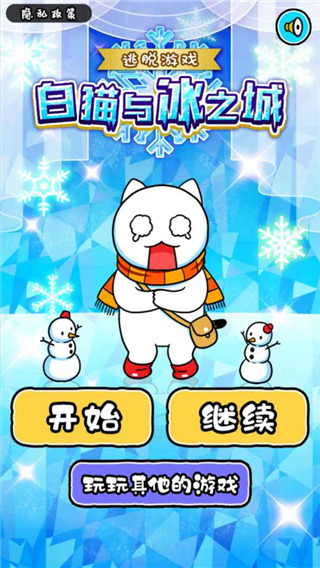 白貓與冰之城中文版