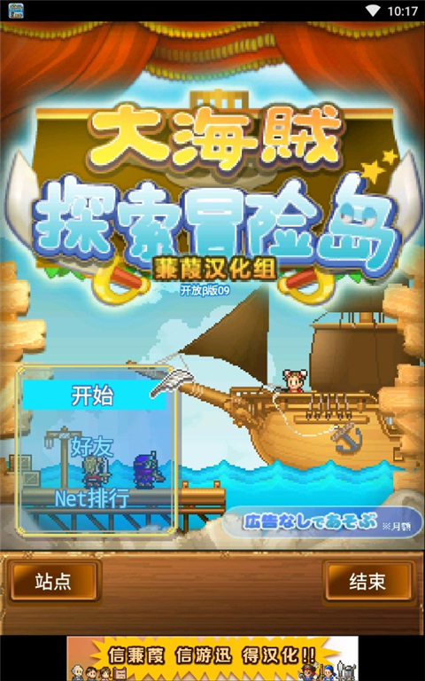 大海賊探索冒險島