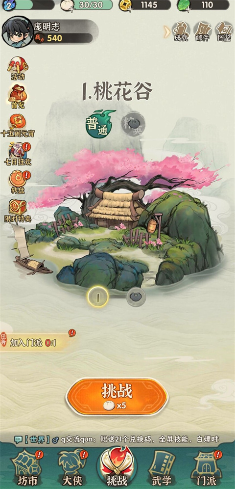 俠客夢手游