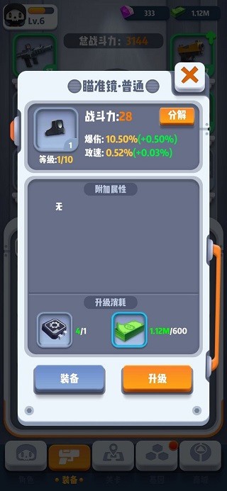 Mrbone骨頭先生游戲下載最新版游戲裝備5