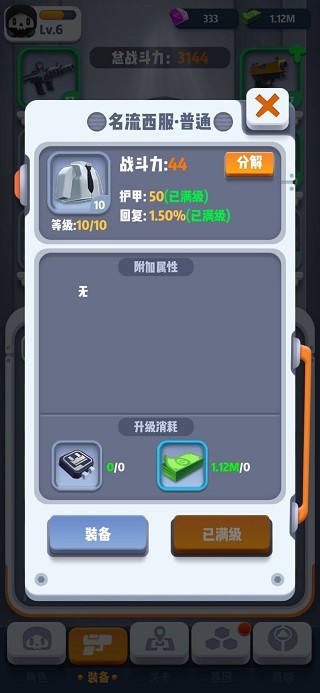 Mrbone骨頭先生游戲下載最新版游戲裝備1