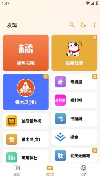 貓番閱讀官方下載入口鏈接