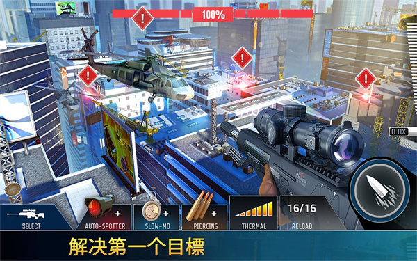 狙擊先鋒安卓版