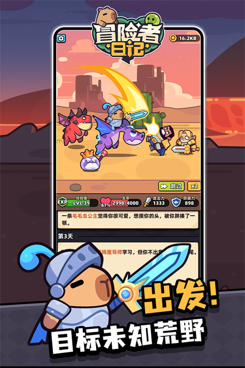 冒險者日記手游