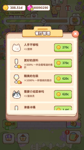 兔嘰餐廳手游免費版下載