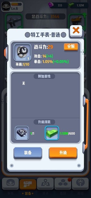 Mrbone骨頭先生游戲下載最新版游戲裝備2