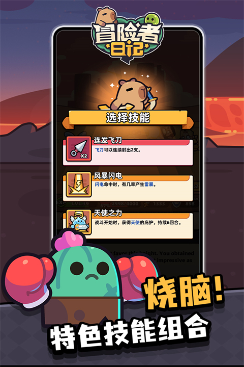 冒險者日記手游
