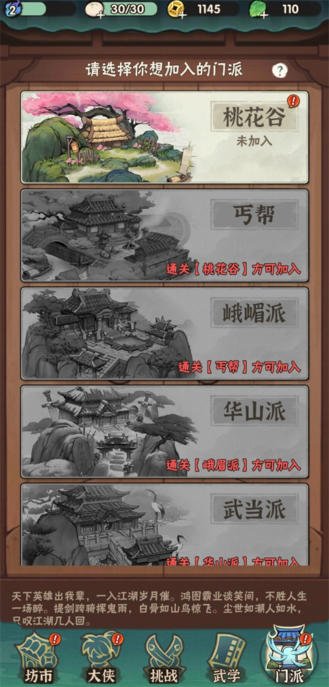 俠客夢手游
