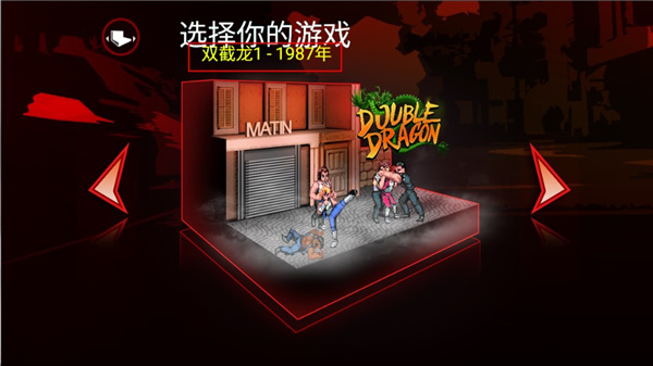 雙截龍三部曲重制版