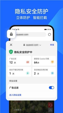 華為瀏覽器