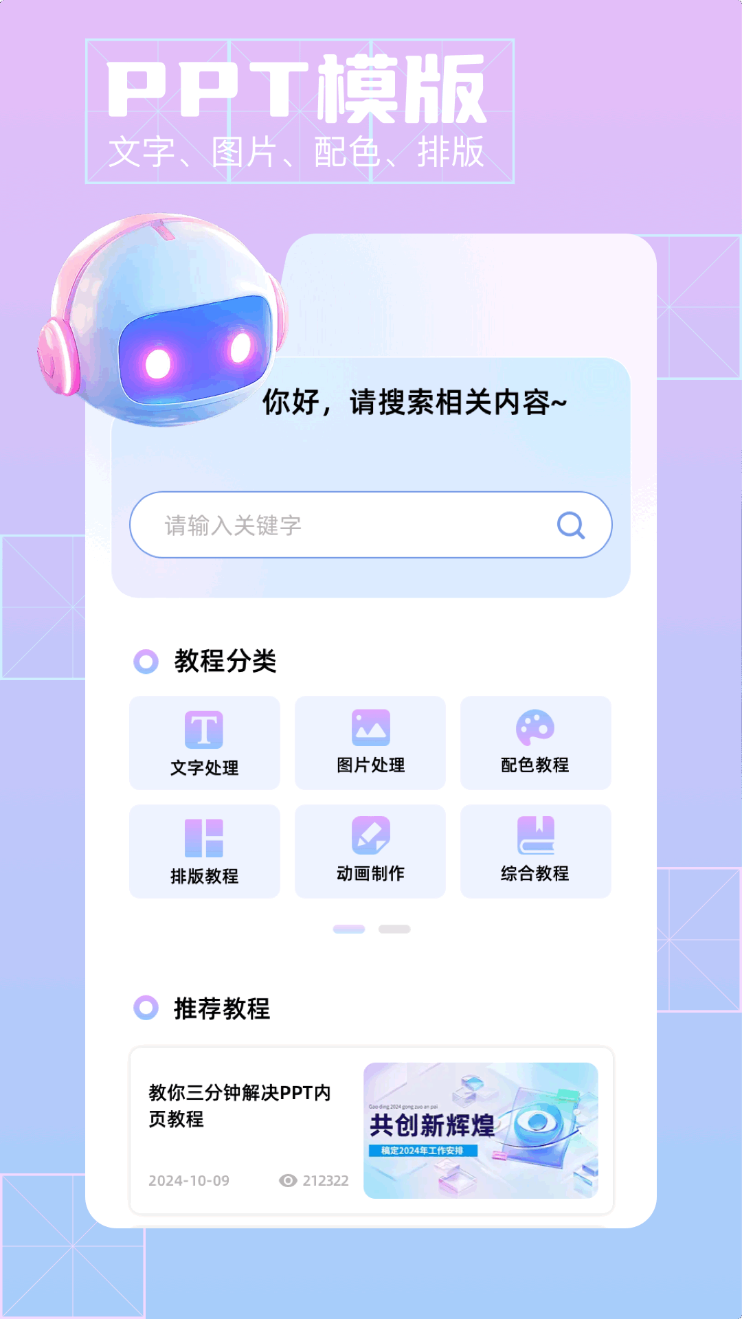 清影Ai手機免費版