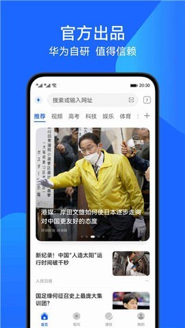 華為瀏覽器