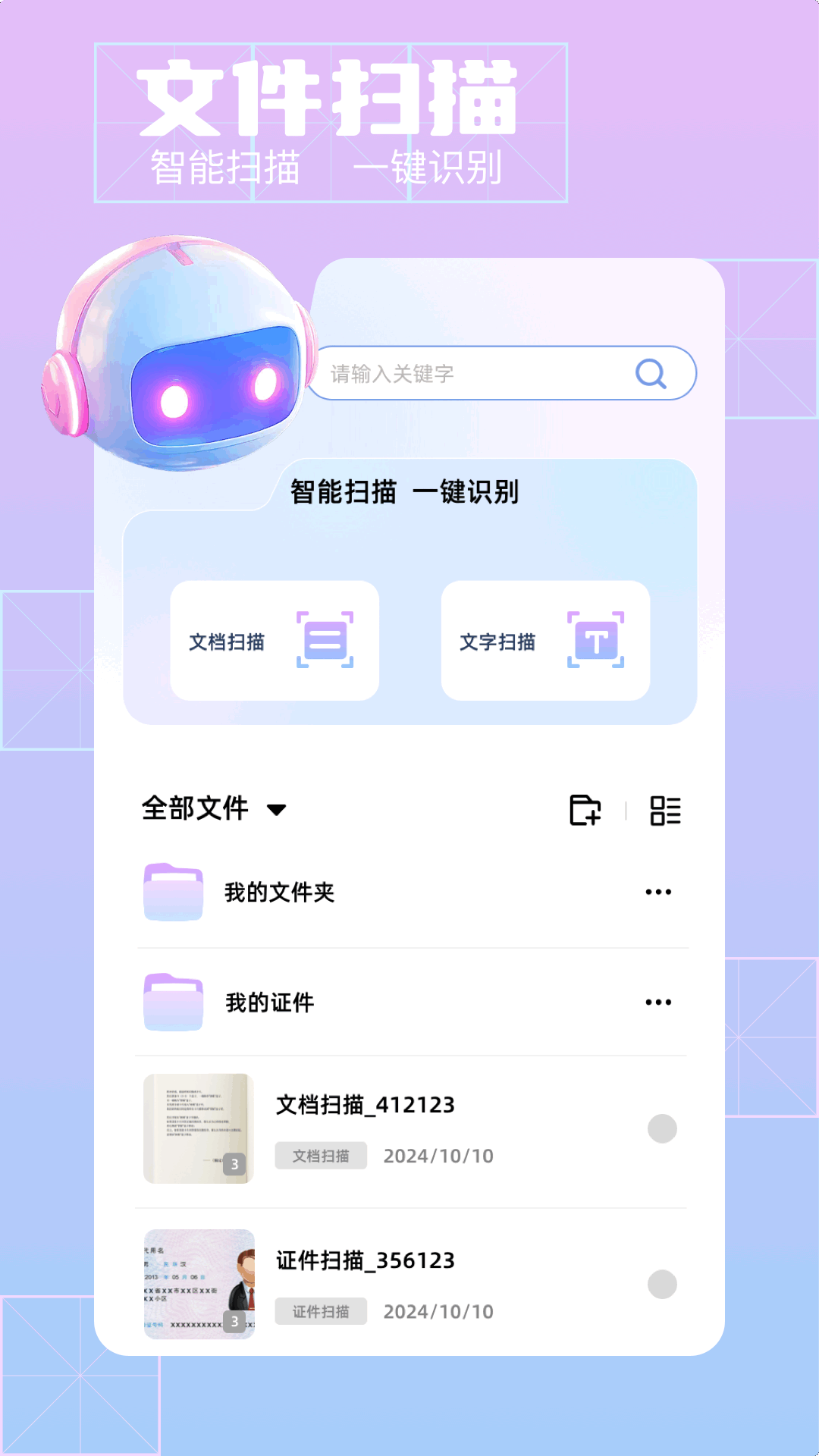 清影Ai手機免費版