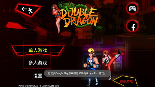 雙截龍三部曲重制版