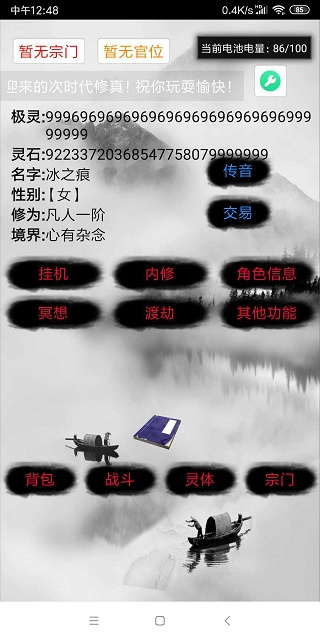 次時代修真