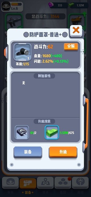 Mrbone骨頭先生游戲下載最新版游戲裝備3