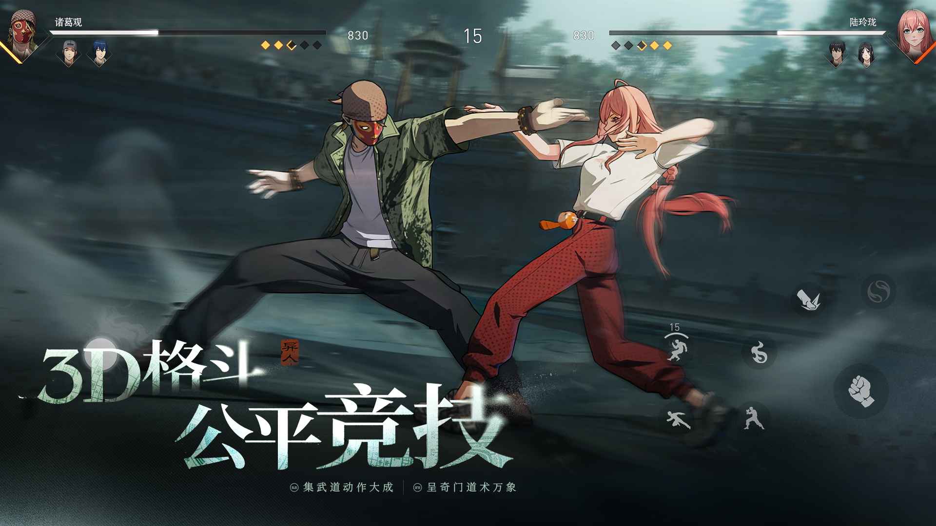 異人之下