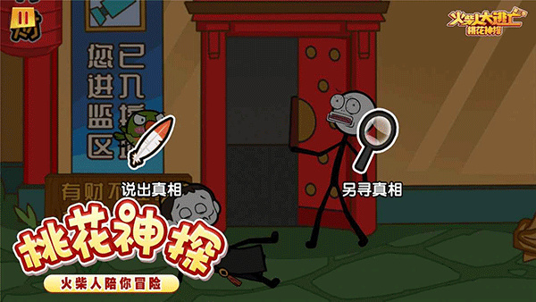火柴人大逃亡3手游