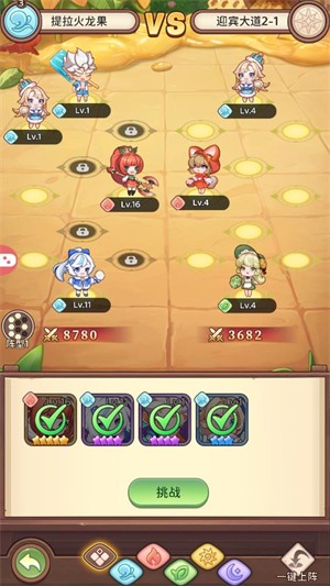 小鎮物語啟程