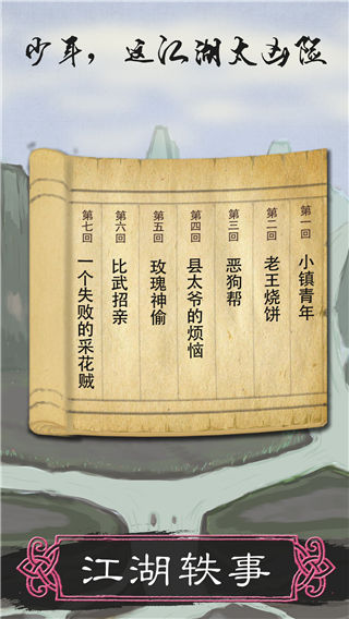 所謂俠客2025