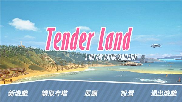 哲學沙灘中文版(Tender Land)